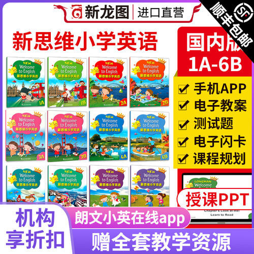 朗文少儿英语小学教材