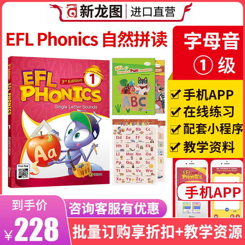 phonics自然拼读教材点读版