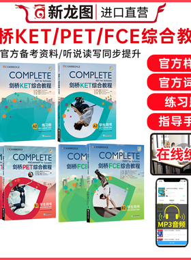 新东方剑桥KET/PET综合教程Complete学生用书+练习册真题词汇单词KET/PET考试备考资料备考资料剑桥通用五级考试朗思A2FCE考试
