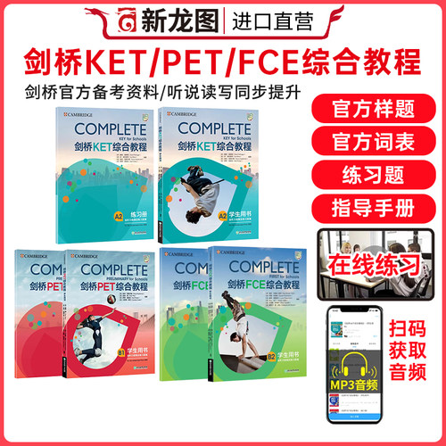 新东方剑桥KET/PET综合教程Complete学生用书+练习册真题词汇单词KET/PET考试备考资料备考资料剑桥通用五级考试朗思A2FCE考试