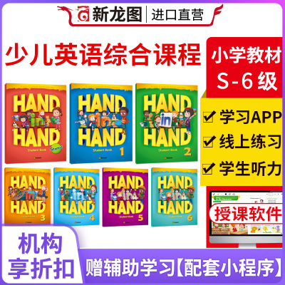 少儿英语小学课程handinhand