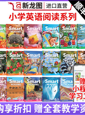 【进口直营】小学少儿阅读教辅 smart reading 123456级别学生教材 寒暑假短期阅读课程提高单词积累量读写高频词阅读