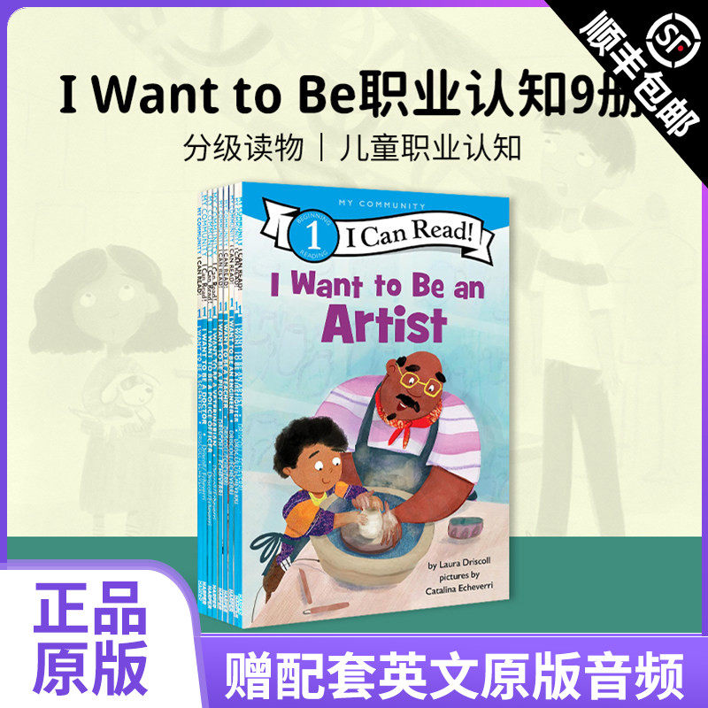 职业认知9册I Want to Be Doctor 我想成为...Police Officer Veterinarian系列合售英文原版绘本 i can read 1阶一级分级读物