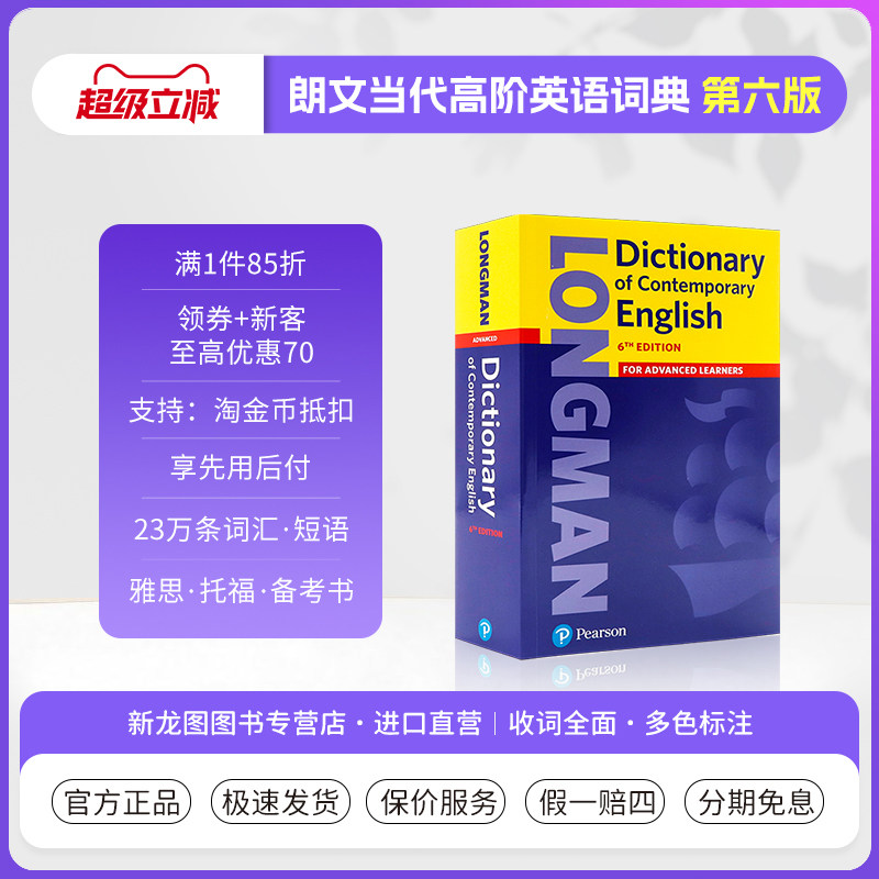 朗文当代高阶英语词典第六版Longman Dictionary of Contemporary English 6th Edition 第6版