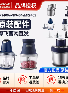 摩飞绞肉机配件套娃mr9401原装刀头多功能料理机刀片电机mr9400