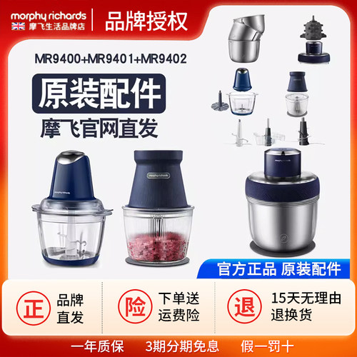 [摩飞原装]绞肉机刀头主机碗配件