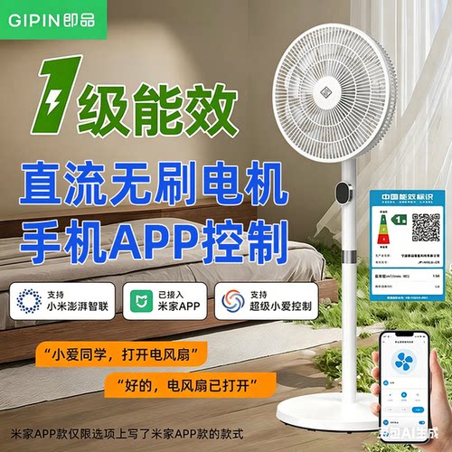 已接入米家APP可选电风扇落地扇办公室卧室一级能效家用2026新款