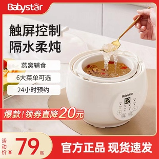 德国babystar电炖盅隔水炖锅家用煲汤煮粥婴儿宝宝BB煲燕窝辅食锅