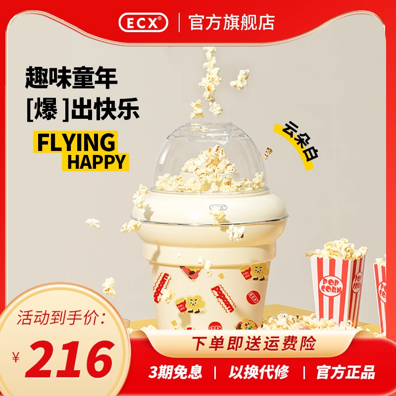 ECX爆米花机自制家用儿童生日礼物全自动夜市摆摊小型迷你爆谷机