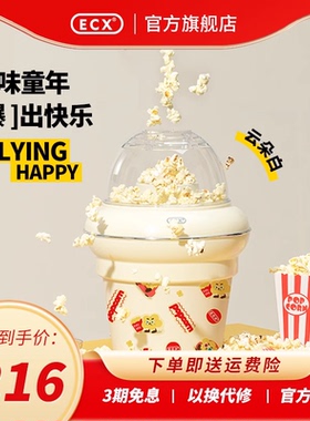 ECX爆米花机自制家用儿童生日礼物全自动夜市摆摊小型迷你爆谷机