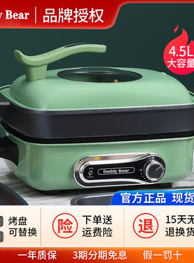 德国Daddy Bear多功能料理锅网红烤肉锅家用电火锅蒸煮烤涮一体锅