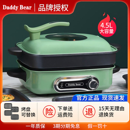 DaddyBear多功能料理锅