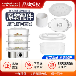 摩飞MR1148多功能小型蒸汽锅自动断电蒸汽蒸屉蒸笼盖蒸盘原装配件