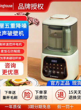 【旗舰正品】西屋柔音破壁机