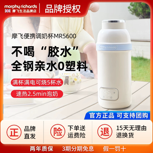 摩飞便携恒温水壶婴儿专用外出冲奶保温杯无线电热水壶泡奶调奶器