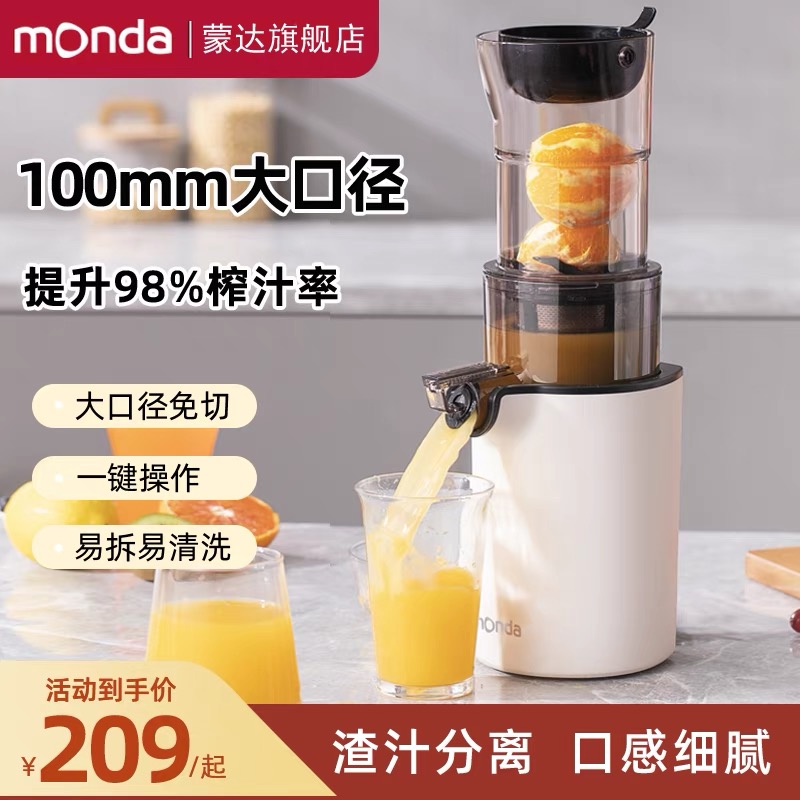 monda蒙达榨汁机渣汁分离全自动小型便携式鲜榨水果汁家用原汁机