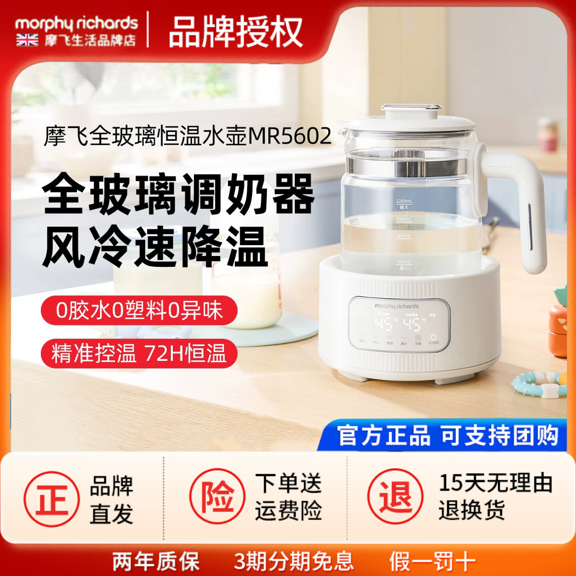 摩飞全玻璃恒温壶婴儿专用家用恒温饮水机电热水壶调奶器泡奶机