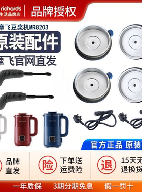 摩飞破壁机MR8203多功能豆浆机杯盖电源线量杯清洁刷辅食机配件