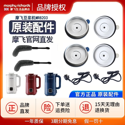 摩飞破壁机MR8203多功能豆浆机杯盖电源线量杯清洁刷辅食机配件