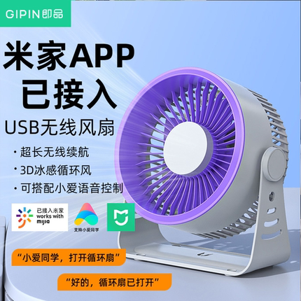 JIPIN已接入米家APP可选循环扇家用壁挂大风力宿舍桌面USB小风扇
