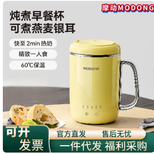 摩动早餐杯热牛奶神器办公室多功能养生电热烧水杯小型炖煮杯煮粥