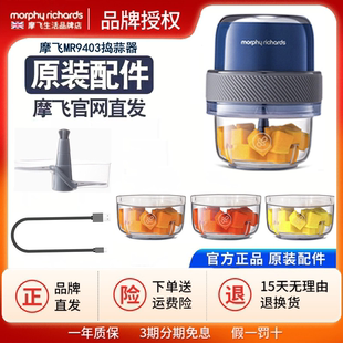 摩飞MR9403迷你捣蒜器搅蒜器辅食机绞肉机打蒜泥器料理机刀头配件