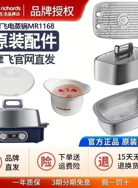 摩飞极速MR1168电蒸锅蒸炖蒸汽锅炖盅锅盖子隔水盘蒸格原装零配件