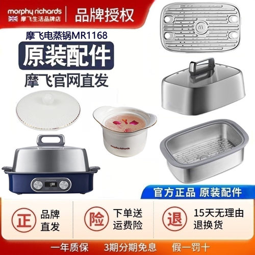 摩飞极速MR1168电蒸锅蒸炖蒸汽锅炖盅锅盖子隔水盘蒸格原装零配件