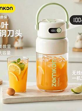 Zemkon便携式榨汁机家用小型电动果汁杯1000ML玻璃鲜榨户外榨汁杯