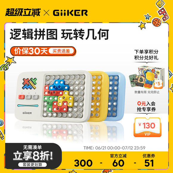 计客超级积木拼装玩具益智儿童智力开发动脑逻辑拼图早教机3-14岁,玩具/童车/益智/积木/模型,普通塑料积木,淘宝优惠券,粉丝福利购,淘宝优惠卷