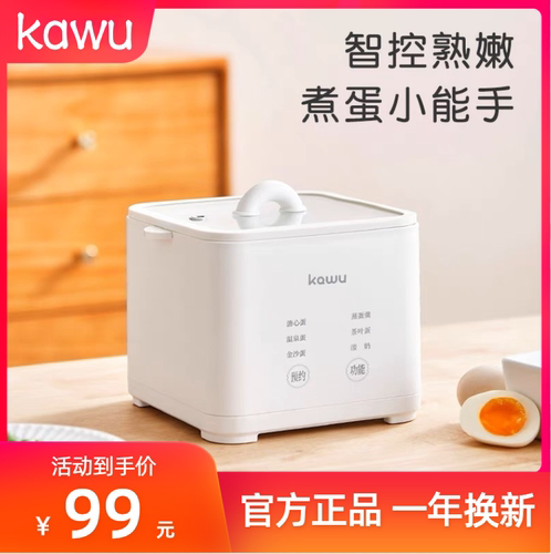 卡屋家用智能触控煮蛋器