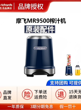 摩飞榨汁机MR9500榨汁杯刀头杯盖密封圈梅森杯随行杯吸管原装配件