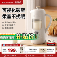 BRUNO豆浆机小型破壁机柔音全自动低噪家用可视迷你新款榨汁无渣