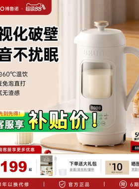 BRUNO豆浆机小型破壁机柔音全自动低噪家用可视迷你新款榨汁无渣