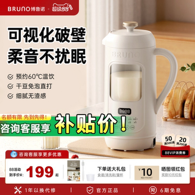 BRUNO豆浆机小型破壁机柔音全自动低噪家用可视迷你新款榨汁无渣