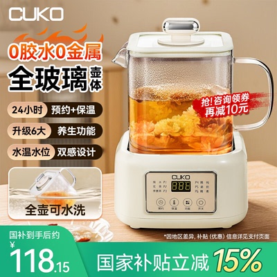 CUKO养生壶炖煮一体家用多功能花茶壶全玻璃纯养生烧水壶2025新款