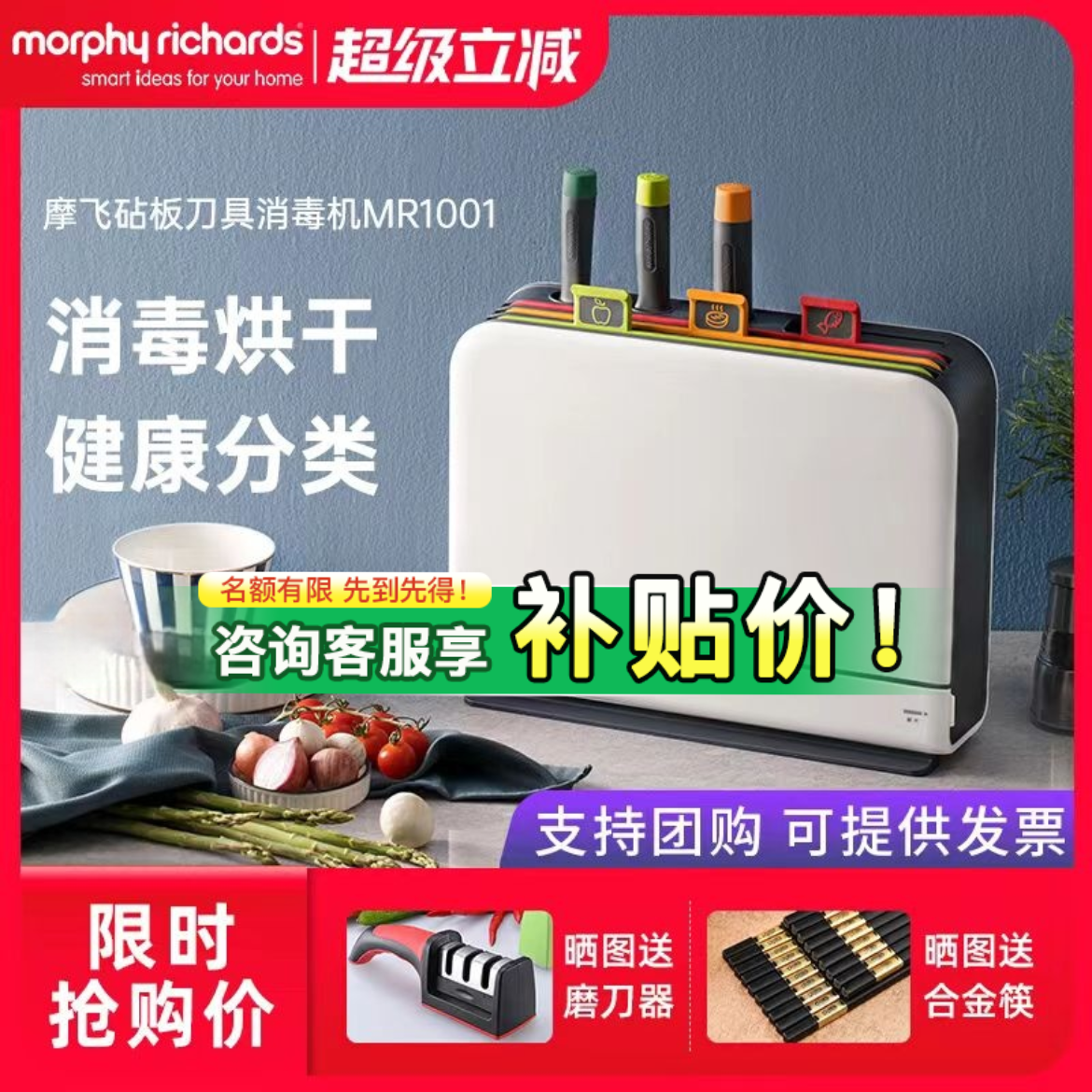 摩飞砧板刀具消毒机家用紫外线抑菌案板抗菌防霉分类刀架消毒菜板,厨房电器,餐具消毒机,淘宝优惠券,粉丝福利购,淘宝优惠卷