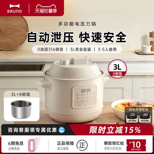 BRUNO电压力锅家用3L电高压锅2-4人高压电饭煲小型新款电饭锅炖锅