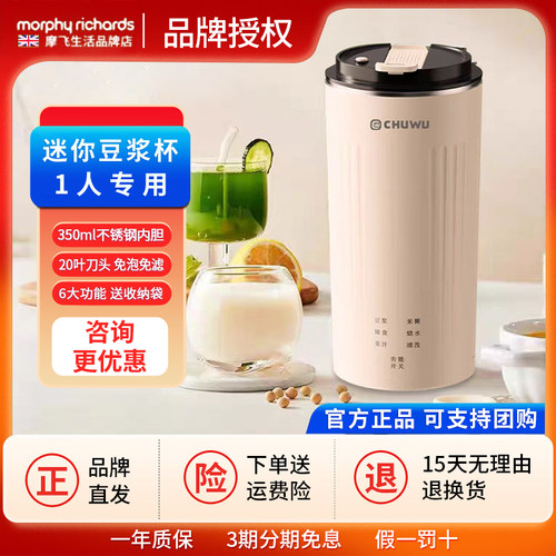 chuwu豆浆机1人全自动小型免过滤免煮家用迷你便携式破壁机榨汁机