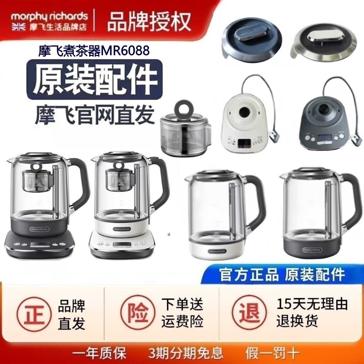 摩飞养生壶升降茶壶原装配件图片