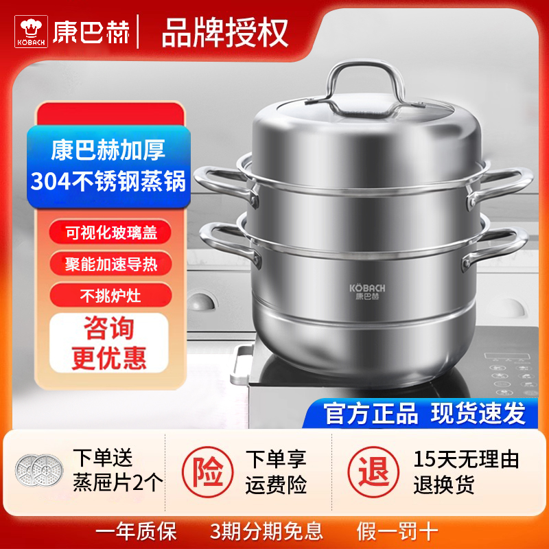 KBH/康巴赫304家用不锈钢蒸锅