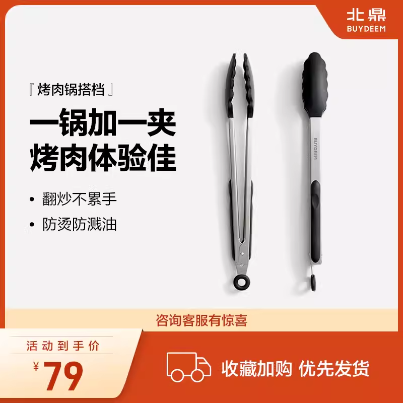 【官方正品】北鼎原装烤肉食物夹