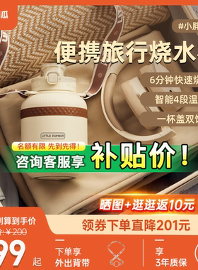 小南瓜便携烧水壶恒温智能小型保温加热小胖吨烧水杯旅行电热水杯