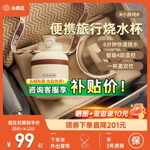 小南瓜便携烧水壶恒温智能小型保温加热小胖吨烧水杯旅行电热水杯