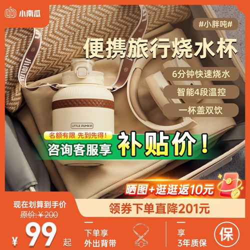 小南瓜便携烧水壶恒温智能小型保温加热小胖吨烧水杯旅行电热水杯