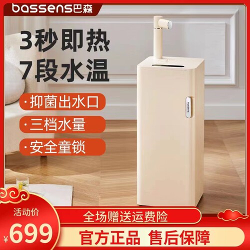巴森即热式茶吧机智能饮水机