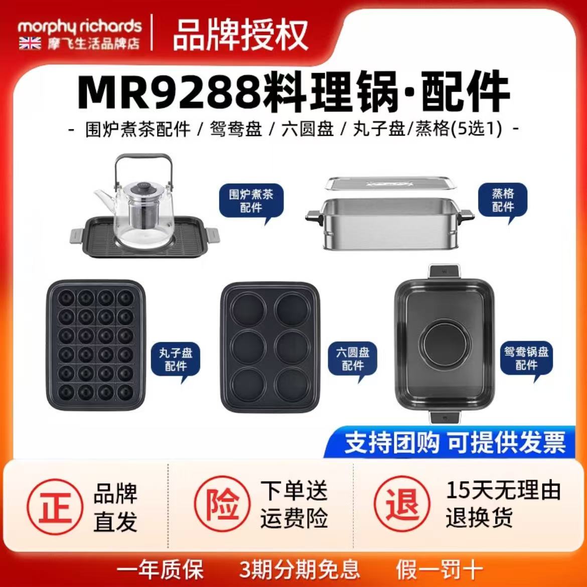 摩飞四代多功能mr9288锅配件蒸格/围炉煮茶/鸳鸯盘/六圆盘/丸子盘图片