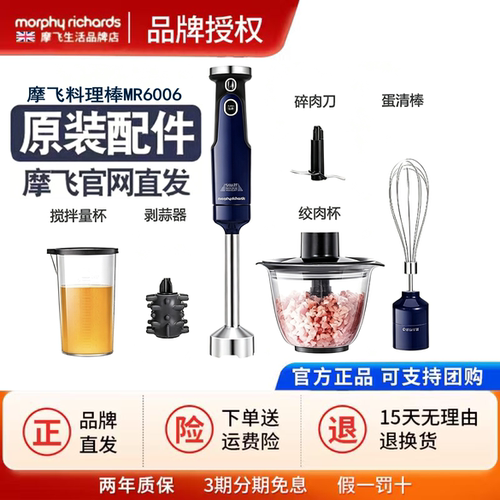 MORPHY摩飞多功能料理机棒MR60060708配件绞肉杯玻璃碗刀头杯盖子