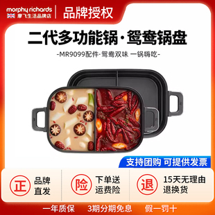 摩飞多功能锅二代鸳鸯锅配件深煮锅多用锅火锅六圆盘鸳鸯盘烤盘