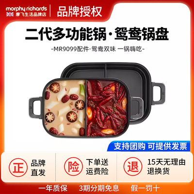 【原装】摩飞锅二代鸳鸯锅配件